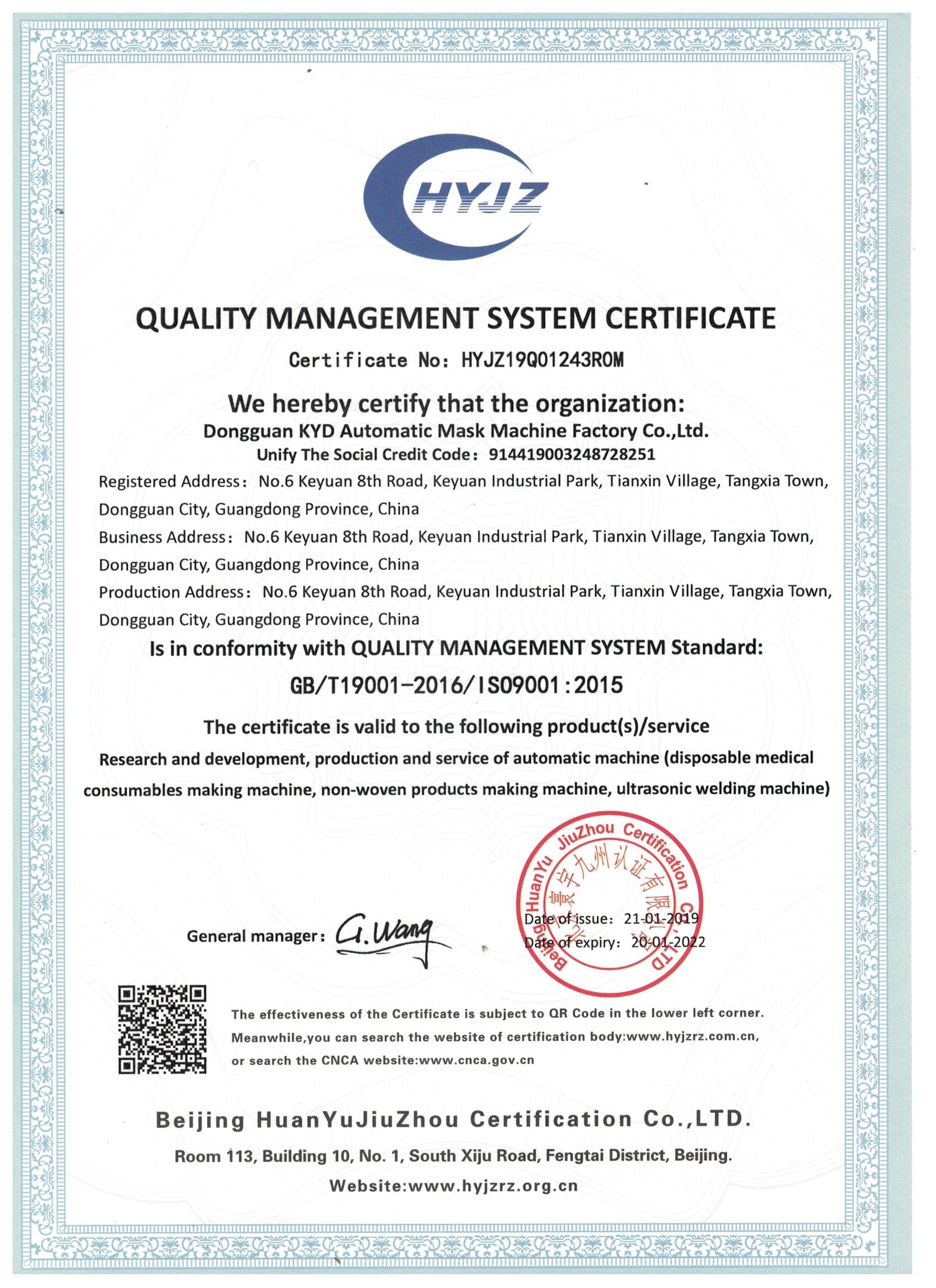 质量体系