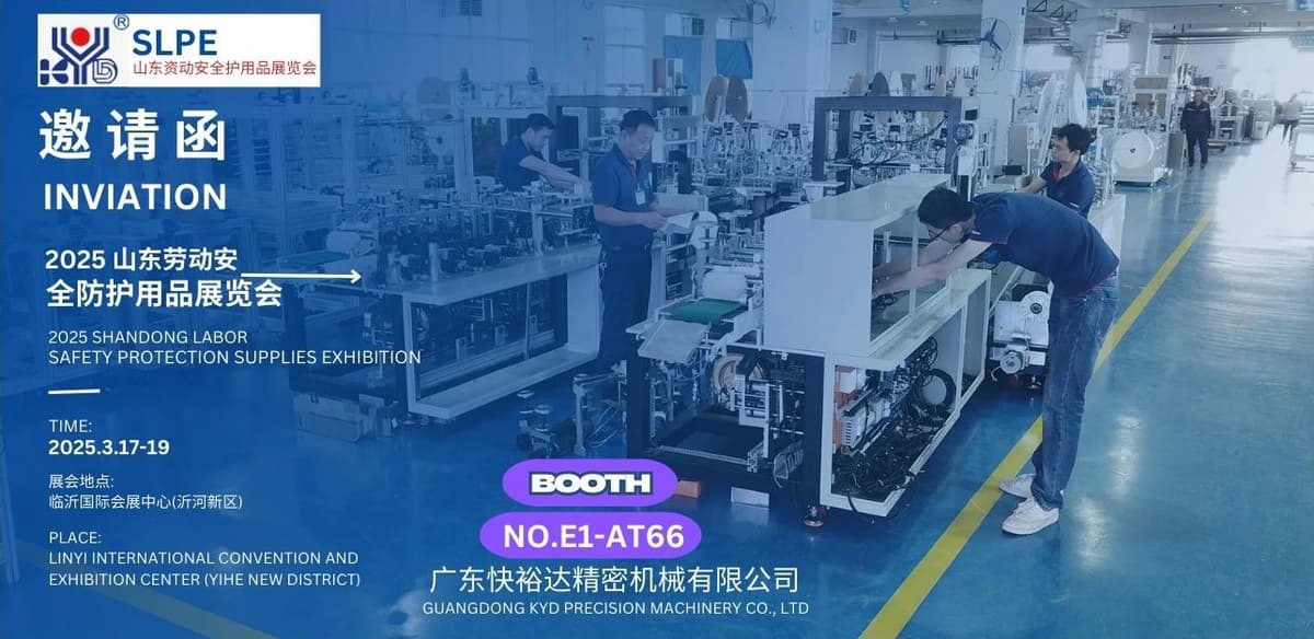 诚邀您参加即将举行的 2025 SLPE 山东劳动安全防护用品展览会